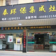 东莞市东泰热能环保设备有限<span class=