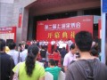 上海京正展览公司--上海国际集成环保灶暨集成吊顶展