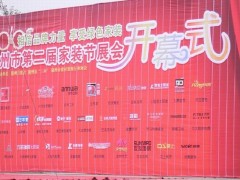 热烈祝贺风田集成环保灶应邀参加2010中国·湖北随州第二届家装节展览会