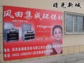 风田集成环保灶黑龙江牡丹江曙光新城精美小区广告正式投放