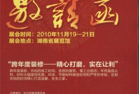 古忠集成环保灶--第三届湖南（长沙）跨年度品质家博会