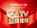 法瑞2010年14日将再次登陆央视CCTV广告