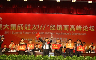 美大集成灶2011年经销商高峰论坛<span class=