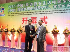 与会领导与中山通富电器总裁赵纯先生握手。