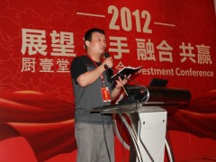 2012厨壹堂招商大会 经销商代表讲话