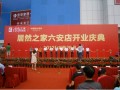 金帝集成灶成功进驻六安市<span class=