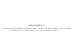 福腾宝集成灶诚招各地合作伙伴图2