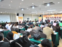 会议现场