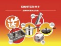 帅丰集成灶国庆活动<span class=