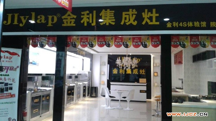 金利集成灶宝鸡店