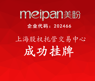 广东美盼电器有限公司隆重在<span class=