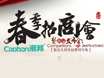 2015年潮邦网络<span class=
