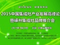 2015.3.27一周精彩回顾第十八期：北京高峰论坛，集成灶行业又一大跨越