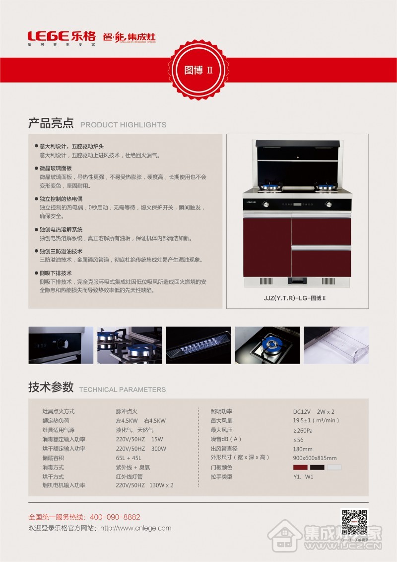 LEGE乐格产品卖点2015-图博