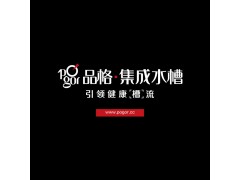 供应品格集成环保灶波光900(一火一电)图1