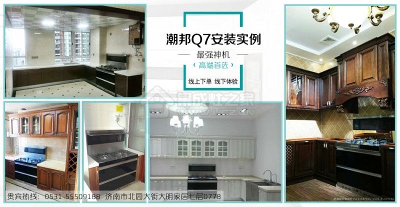 潮邦集成灶Q7