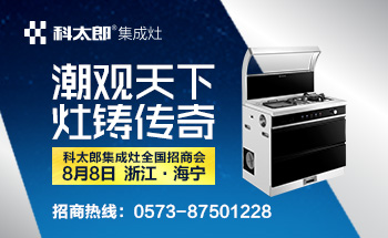 “潮观天下，灶铸传奇”<span class=