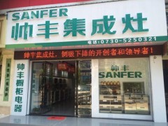 汨罗帅丰专卖店全新升级，带给你全新的体验