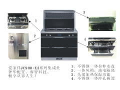 爱家伴2018款集成环保灶JC900-X3图2