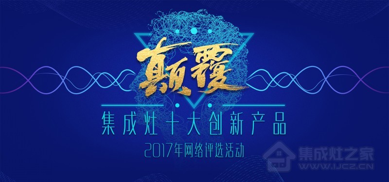 集成灶banner