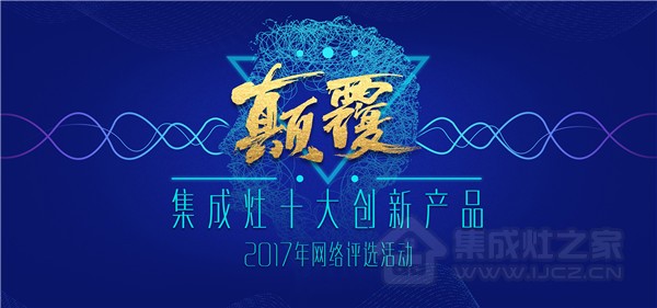 集成灶banner