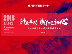 【帅立丰功 燃红色初心】——帅丰会议回顾 感<span class=