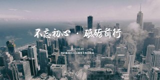 “不忘初心·砥砺前行”邦的集成灶2018春季大型招商会