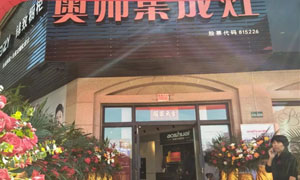 新店开业丨<span class=