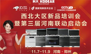 科大集成灶西北大区新品<span class=