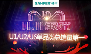 双十一战报速递：帅丰U1、U2、U6单品总量稳稳占据<span class=