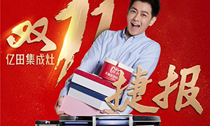 捷报！13分钟破1000万！亿田<span class=