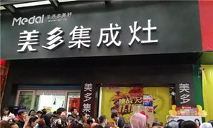 美多集成灶“双11<span class=