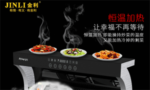 金利集成灶：女人的青春很珍贵 投资增值自己更重要