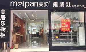 美盼集成灶广西桂林<span class=