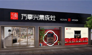 万事兴集成灶邀您共赏<span class=