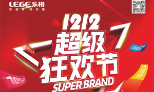 乐格集成灶1212狂欢节，<span class=