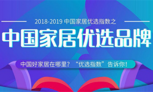 聚力品牌 引导消费！德普凯信受邀参加中国家居优选品牌领军峰会<span class=