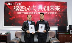 热烈庆祝金利福建漳州<span class=