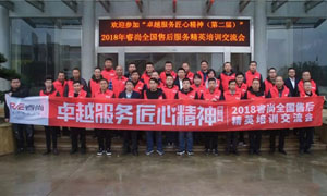 2018年睿尚第二届全国售后精英培训<span class=