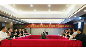 运策决机 所向披靡丨亿田2018年第四季度营销战略<span class=