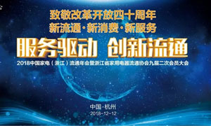 德意承办2018中国家电（<span class=