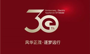 风华正茂，逐梦远行：美多电器30周年庆暨<span class=