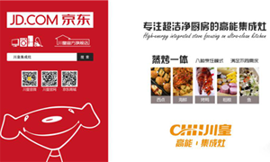 川皇丨集成灶该怎么选？