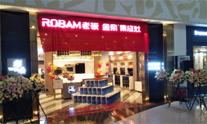 开启品味生活，老板电器&金帝集成灶昆明<span class=