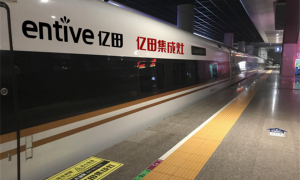 欢迎乘坐“亿田号”高铁，本次列车将开往<span class=