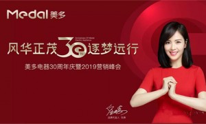 大事记盘点：回顾美多集成灶2018年度辉煌，<span class=