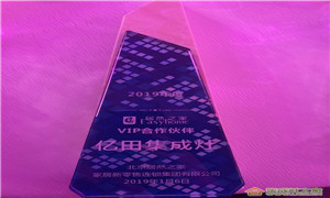 行业重磅丨亿田集成灶获评2019年度<span class=