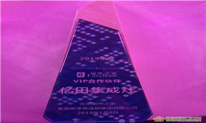 行业重磅丨亿田集成灶获评2019年度居然之家VIP合作伙伴