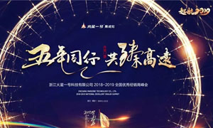 欢迎回家丨“五年同行，共臻高远”火星一号优秀经销商峰会如约而至