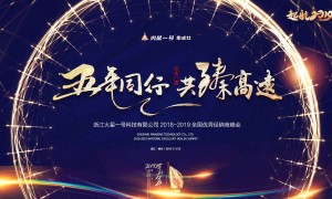 直播丨五年同行，共臻高远！<span class=